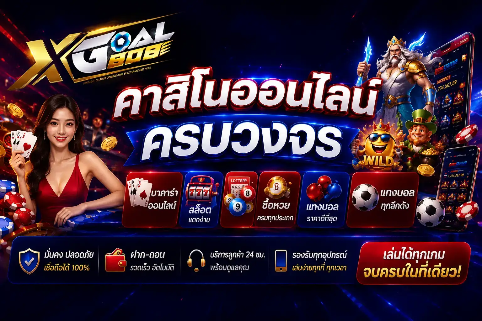 เกี่ยวกับเรา xgoal808 คาสิโนยอดนิยม