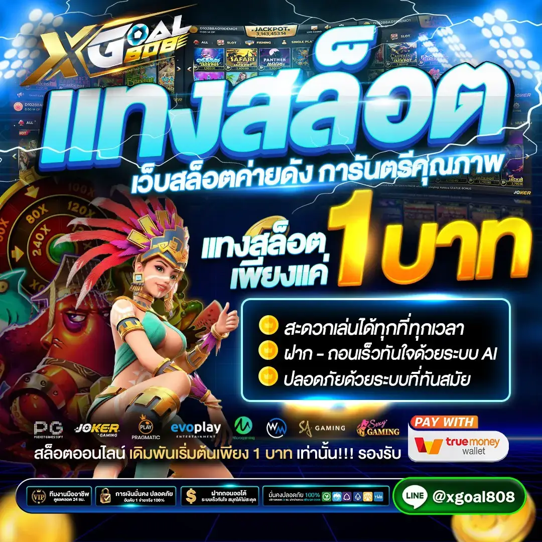 xgoal808บาคาร่า ชั้นนำ